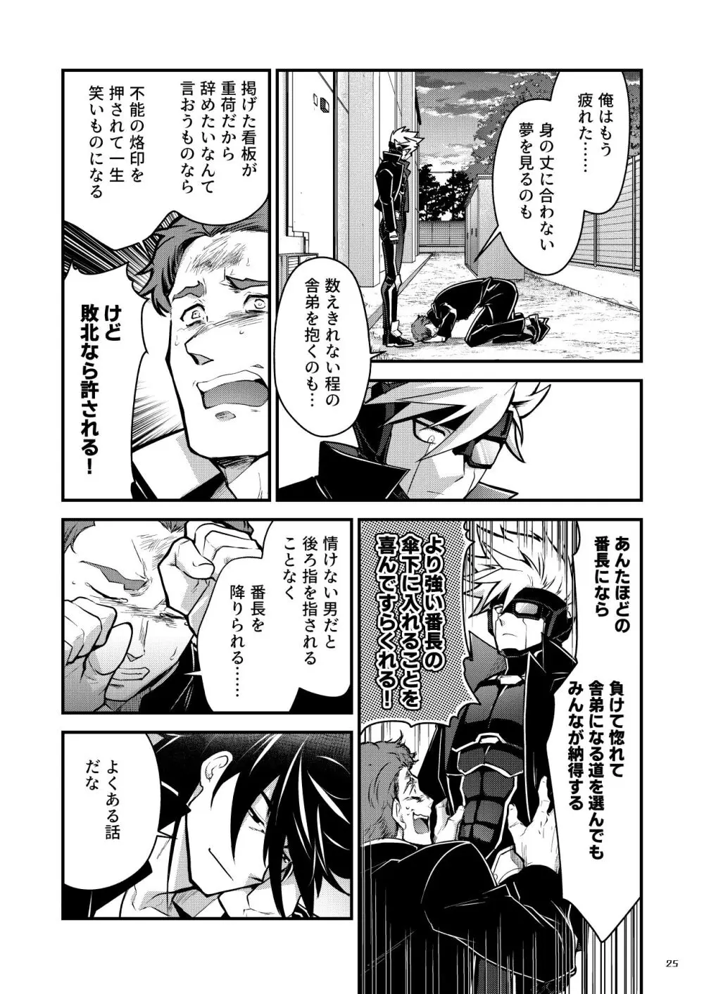 番外2 Page.24