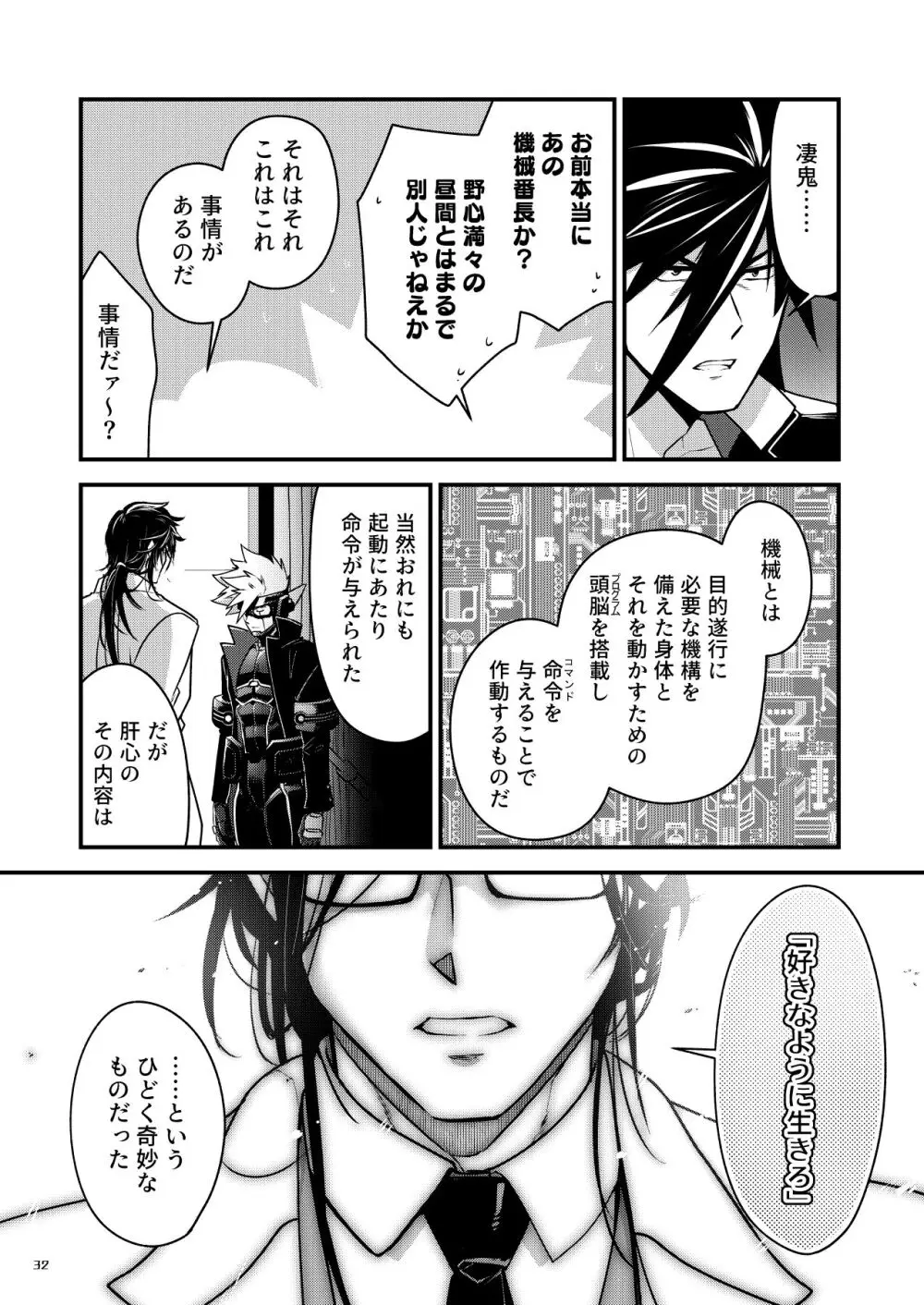 番外2 Page.31