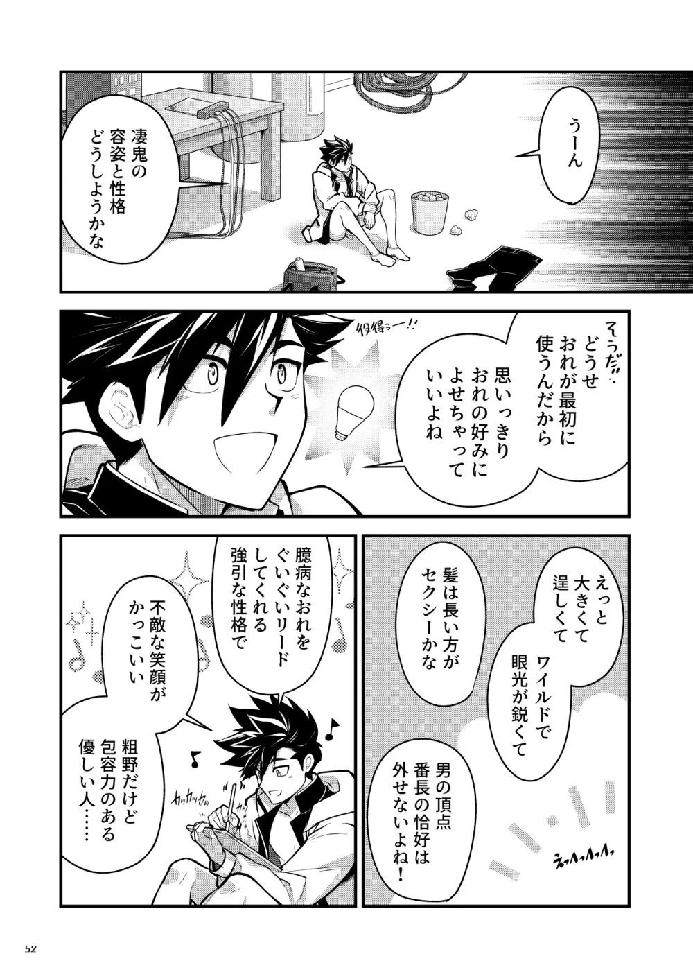 番外2 Page.51