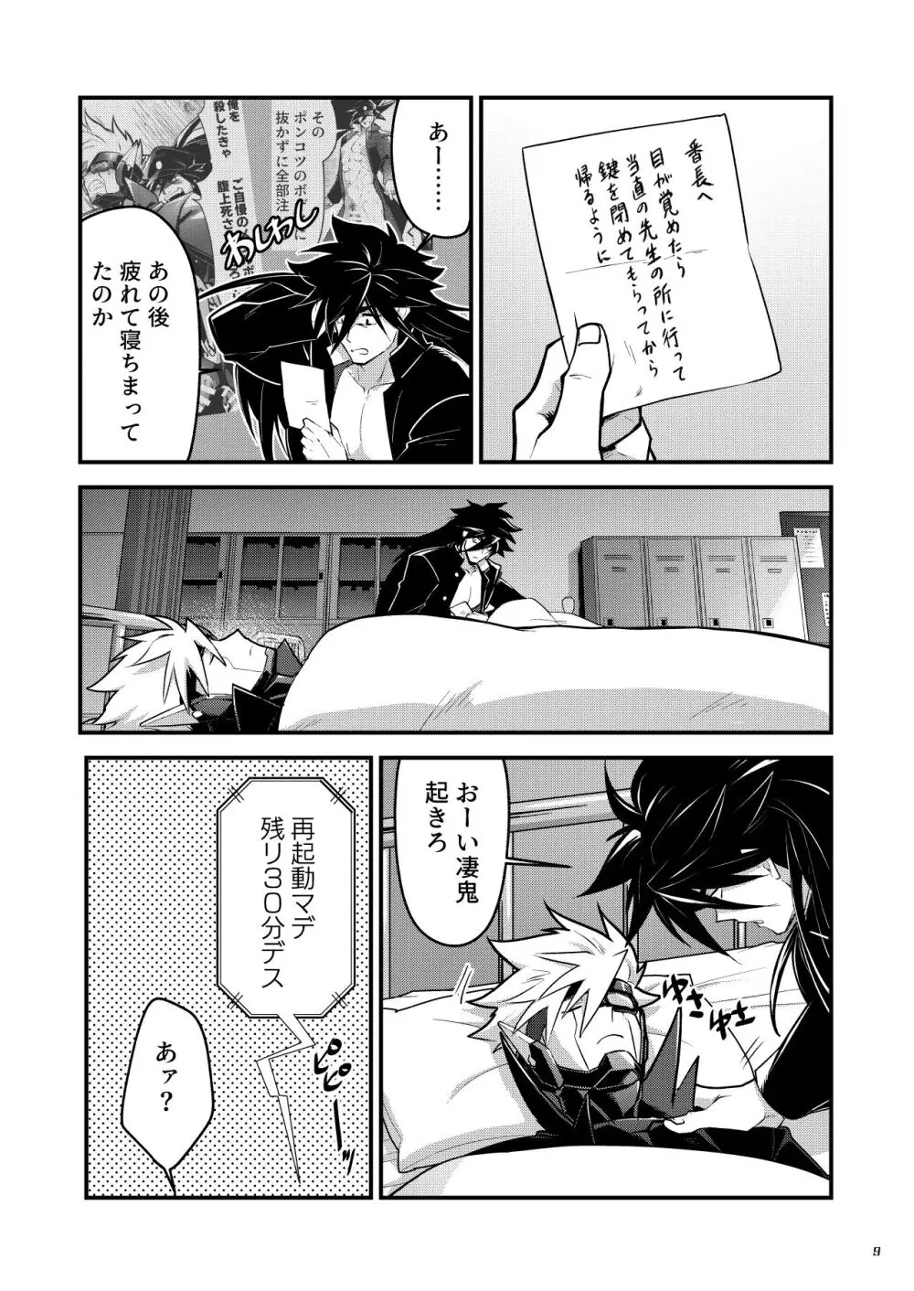 番外2 Page.8