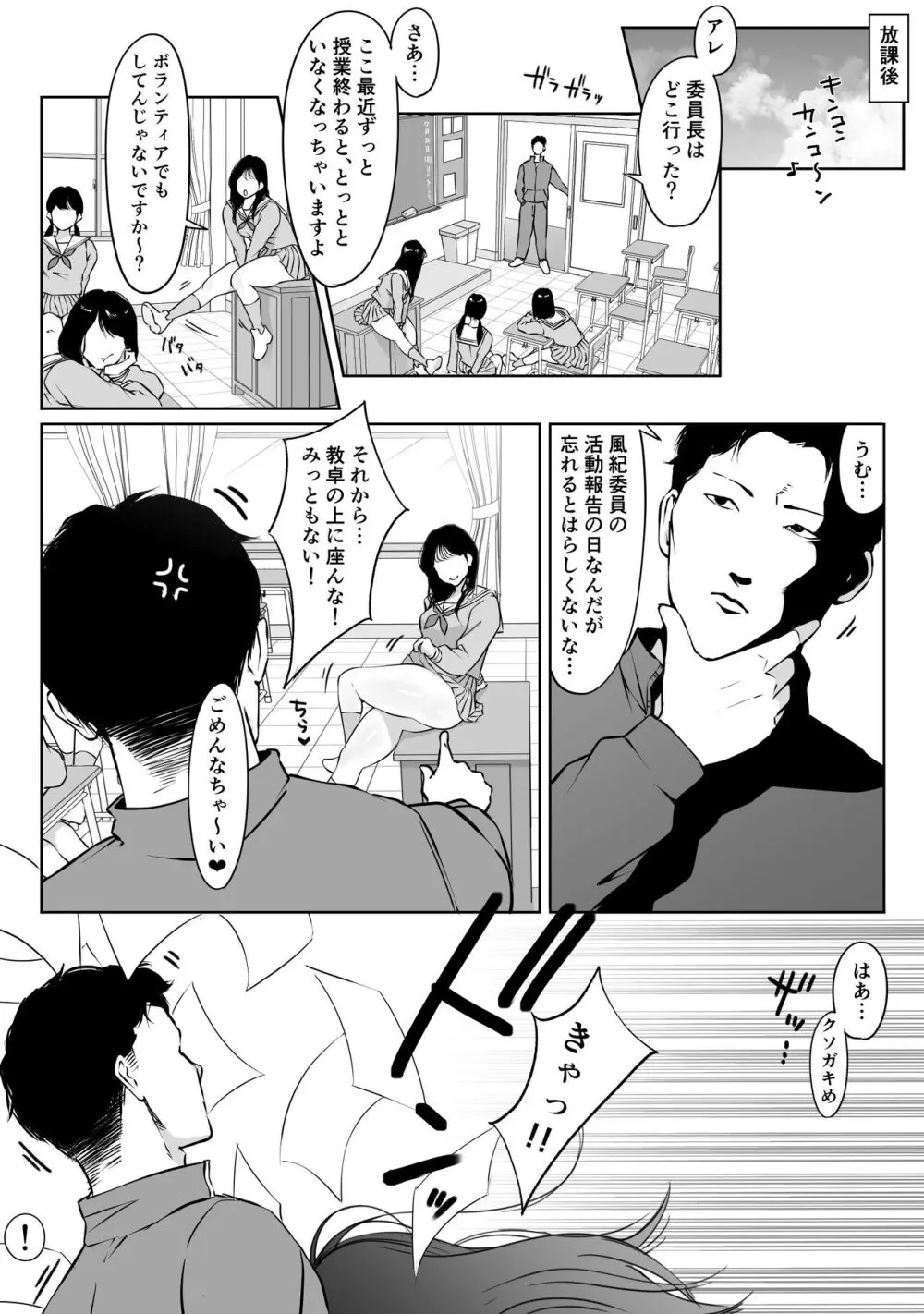 匿名性交BOX ＃2 風紀委員長つづき Page.10