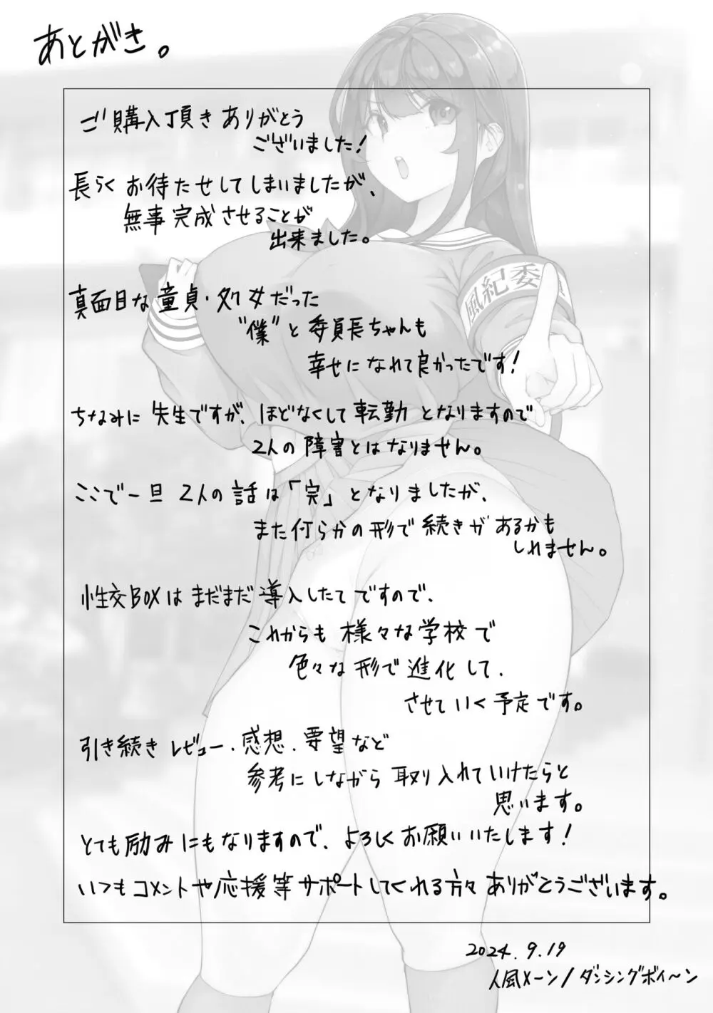 匿名性交BOX ＃2 風紀委員長つづき Page.121