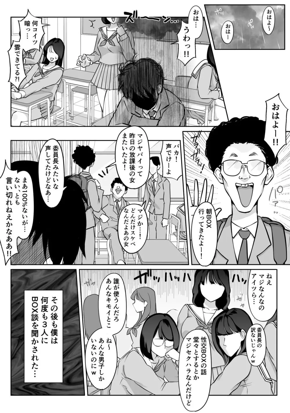 匿名性交BOX ＃2 風紀委員長つづき Page.28