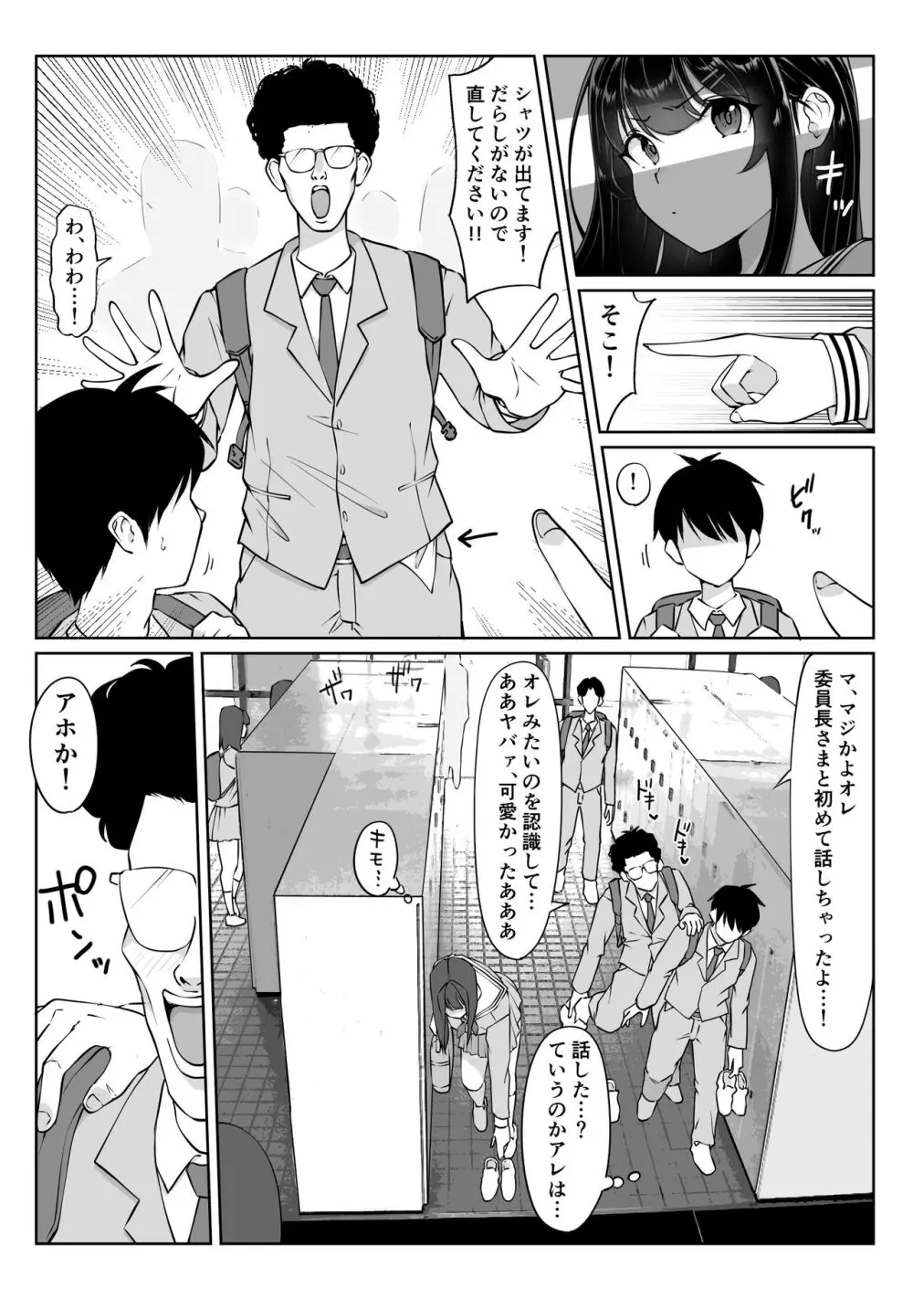 匿名性交BOX ＃2 風紀委員長つづき Page.7