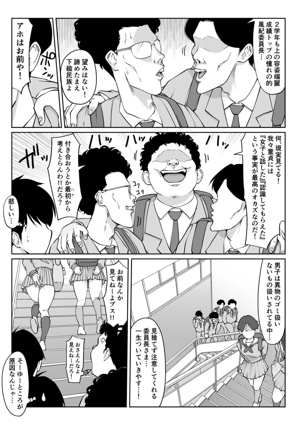 匿名性交BOX ＃2 風紀委員長つづき Page.8