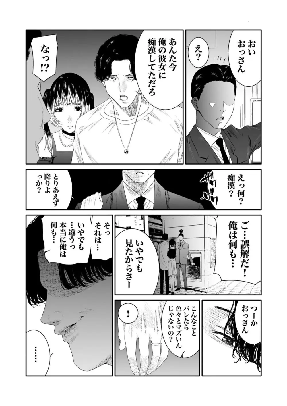 悪事の代償～秘密を握られた女たち～ 1-18 Page.143