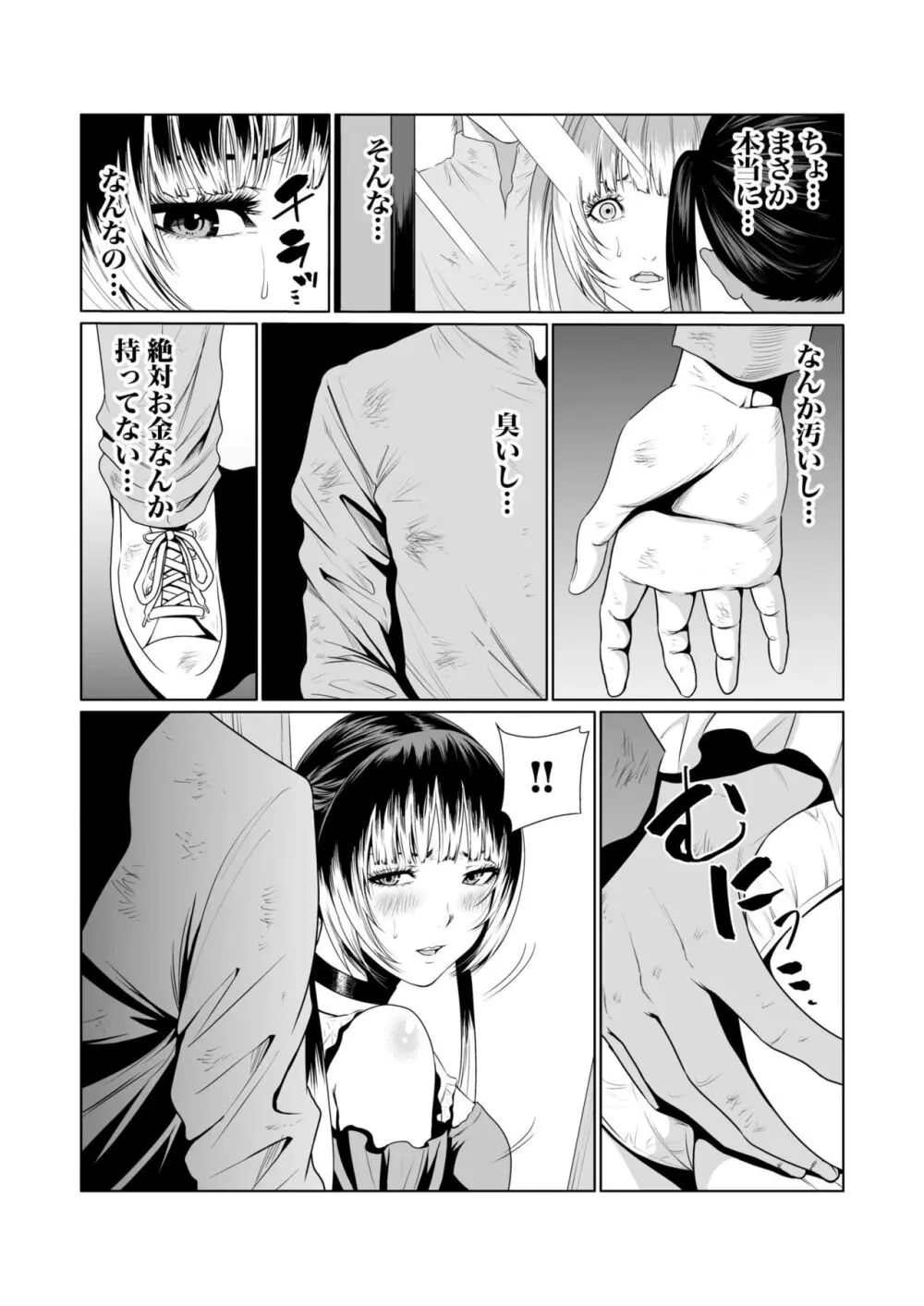 悪事の代償～秘密を握られた女たち～ 1-18 Page.153