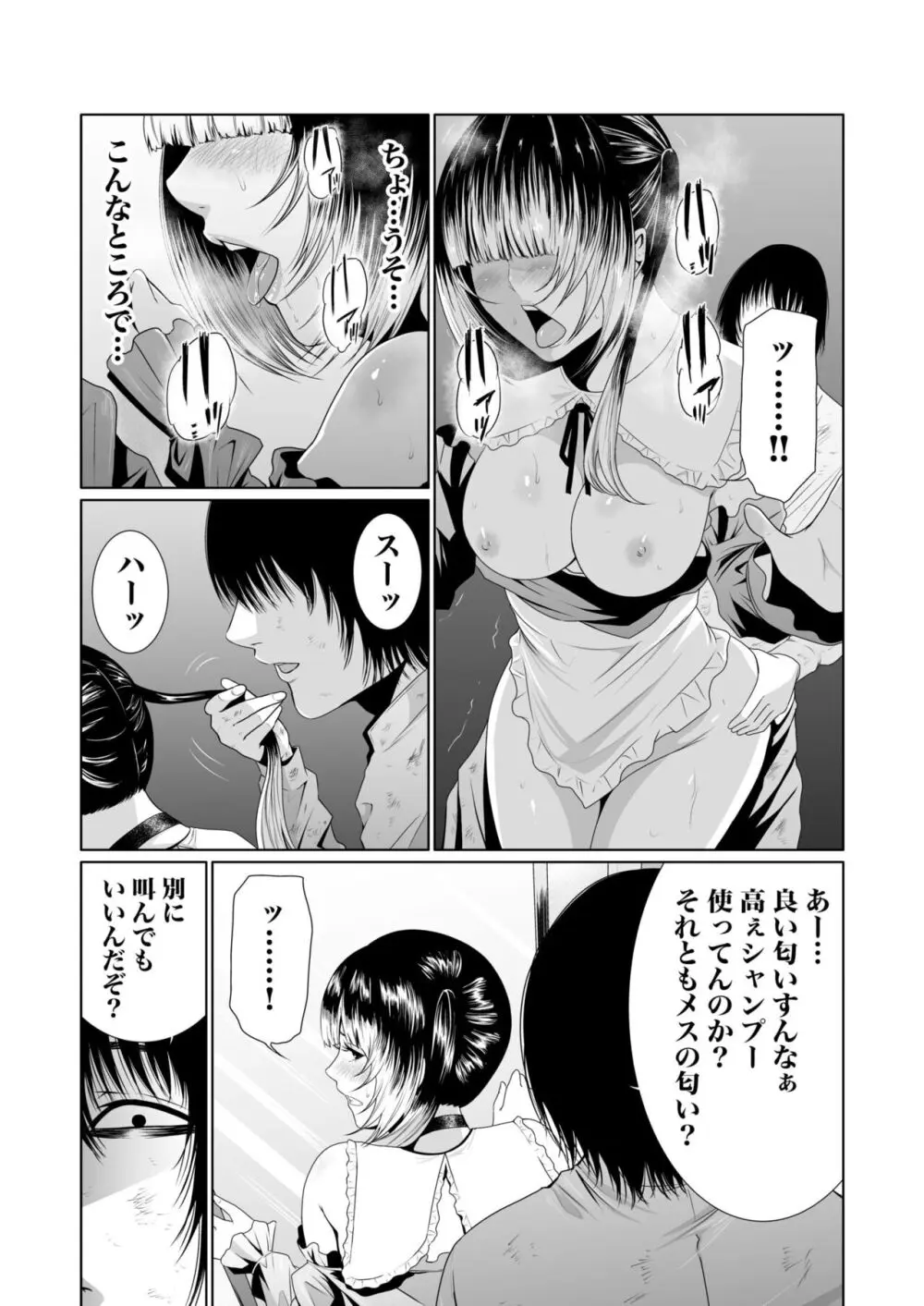 悪事の代償～秘密を握られた女たち～ 1-18 Page.158