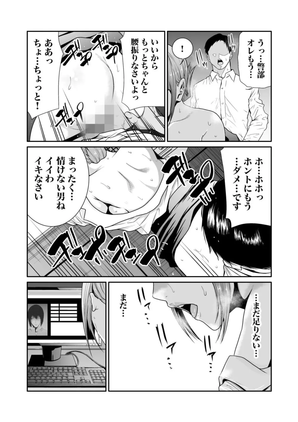 悪事の代償～秘密を握られた女たち～ 1-18 Page.176