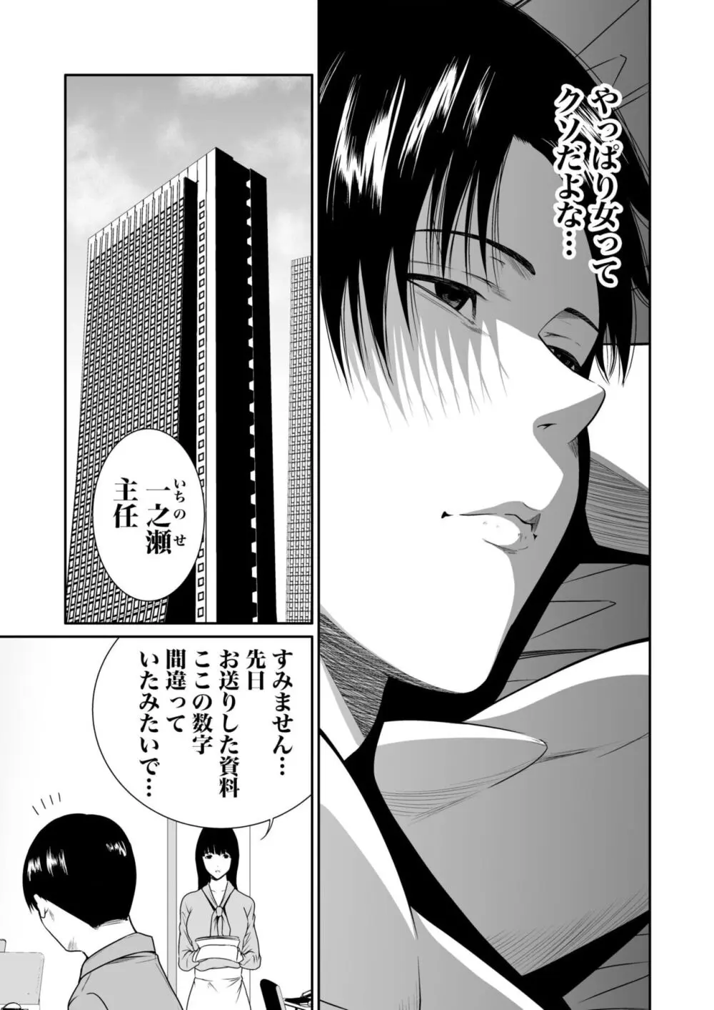 悪事の代償～秘密を握られた女たち～ 1-18 Page.206