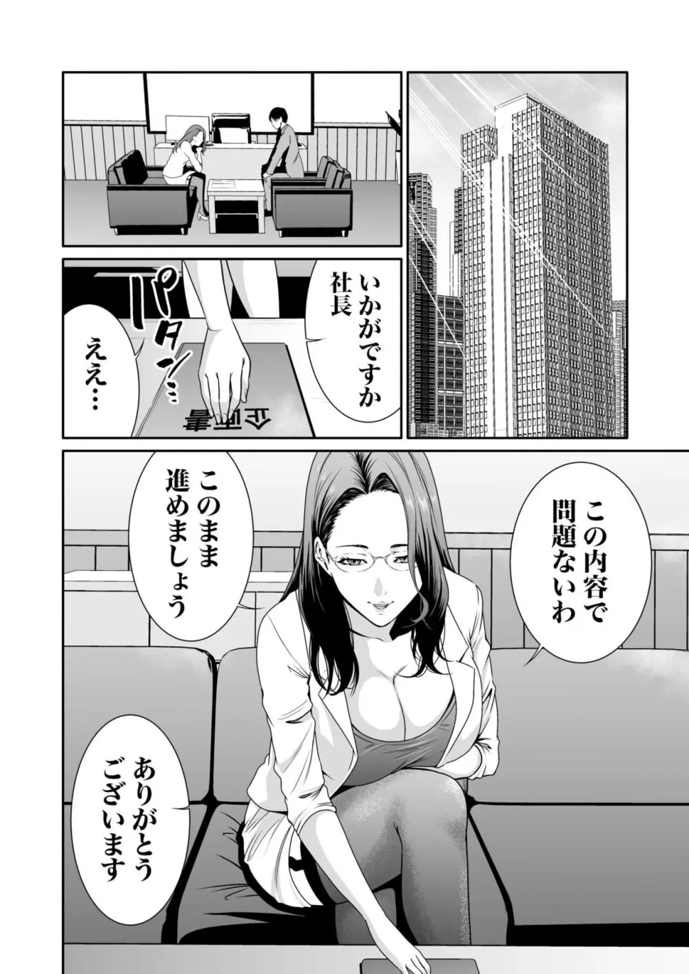 悪事の代償～秘密を握られた女たち～ 1-18 Page.209