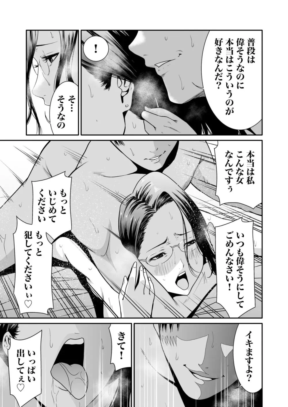 悪事の代償～秘密を握られた女たち～ 1-18 Page.220