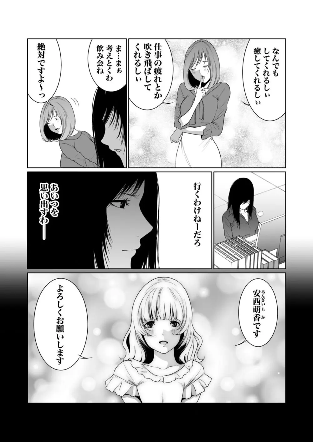 悪事の代償～秘密を握られた女たち～ 1-18 Page.233