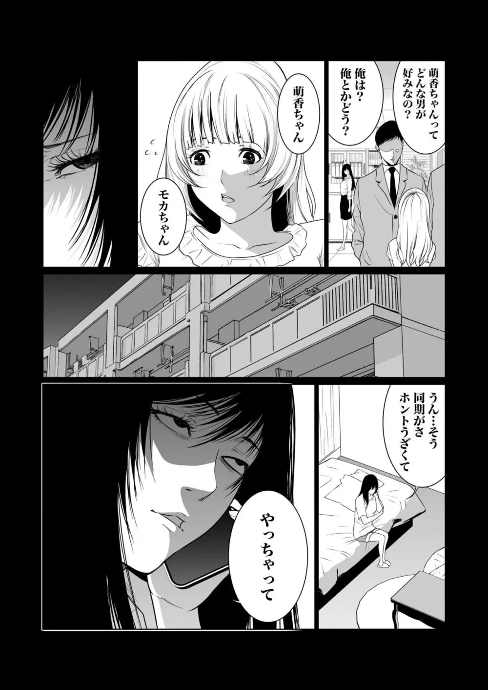 悪事の代償～秘密を握られた女たち～ 1-18 Page.234