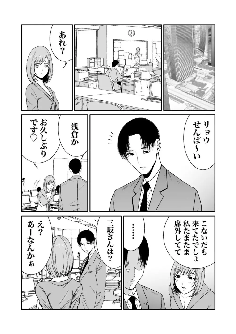 悪事の代償～秘密を握られた女たち～ 1-18 Page.278