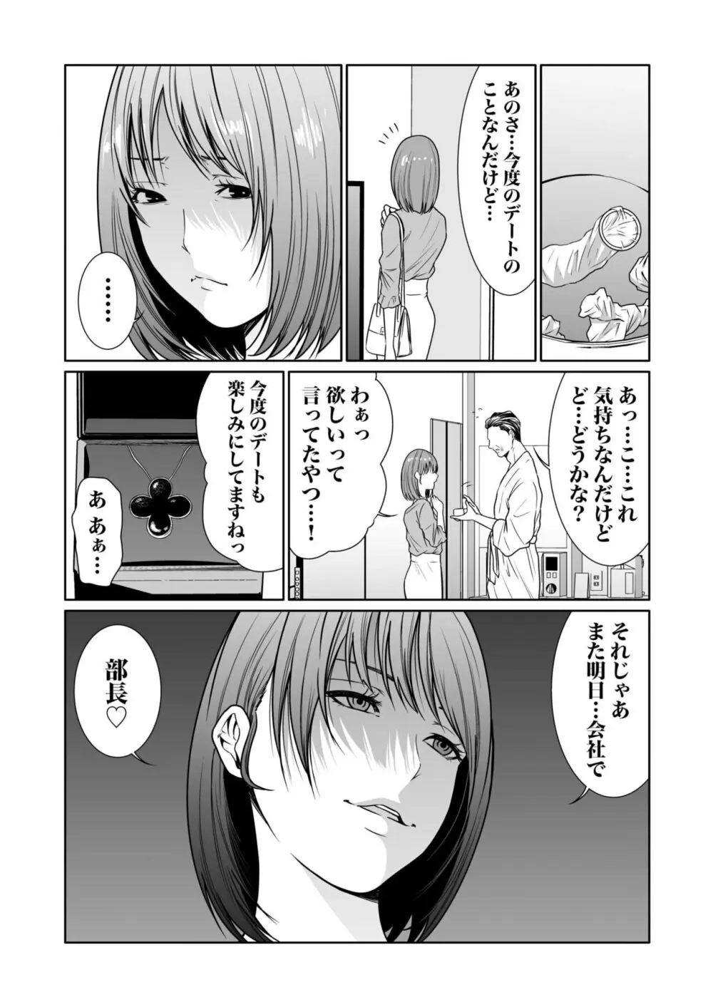 悪事の代償～秘密を握られた女たち～ 1-18 Page.284