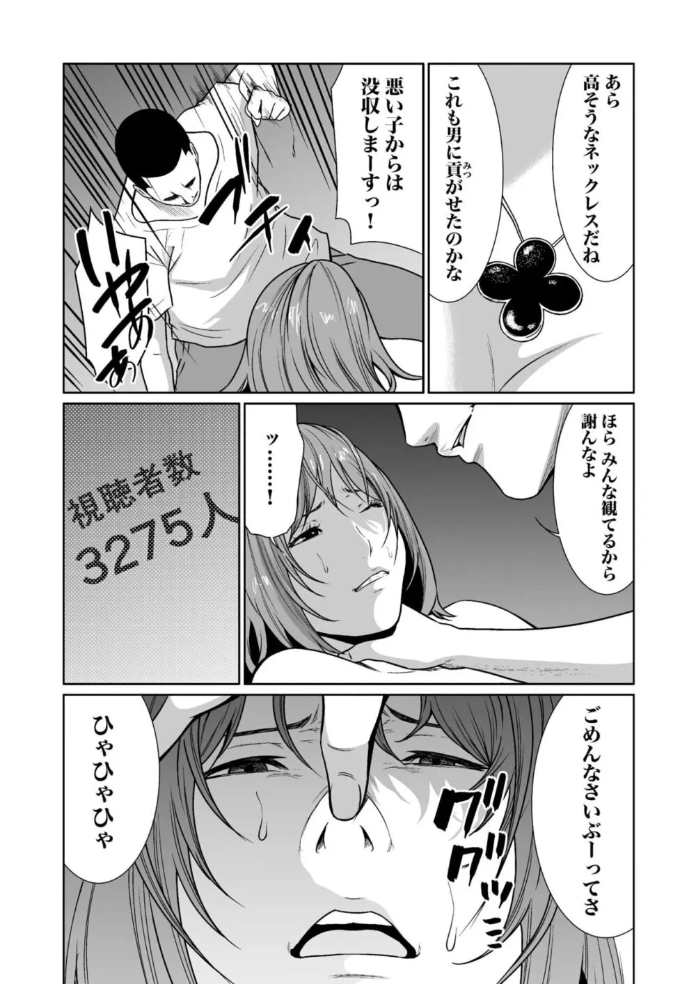 悪事の代償～秘密を握られた女たち～ 1-18 Page.295