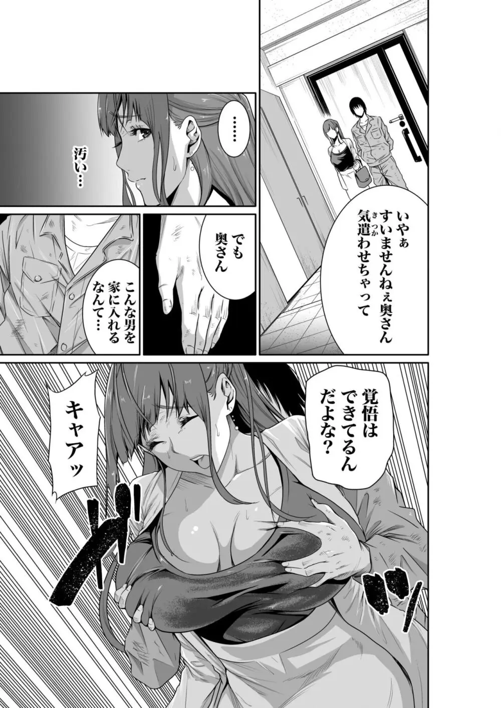 悪事の代償～秘密を握られた女たち～ 1-18 Page.44