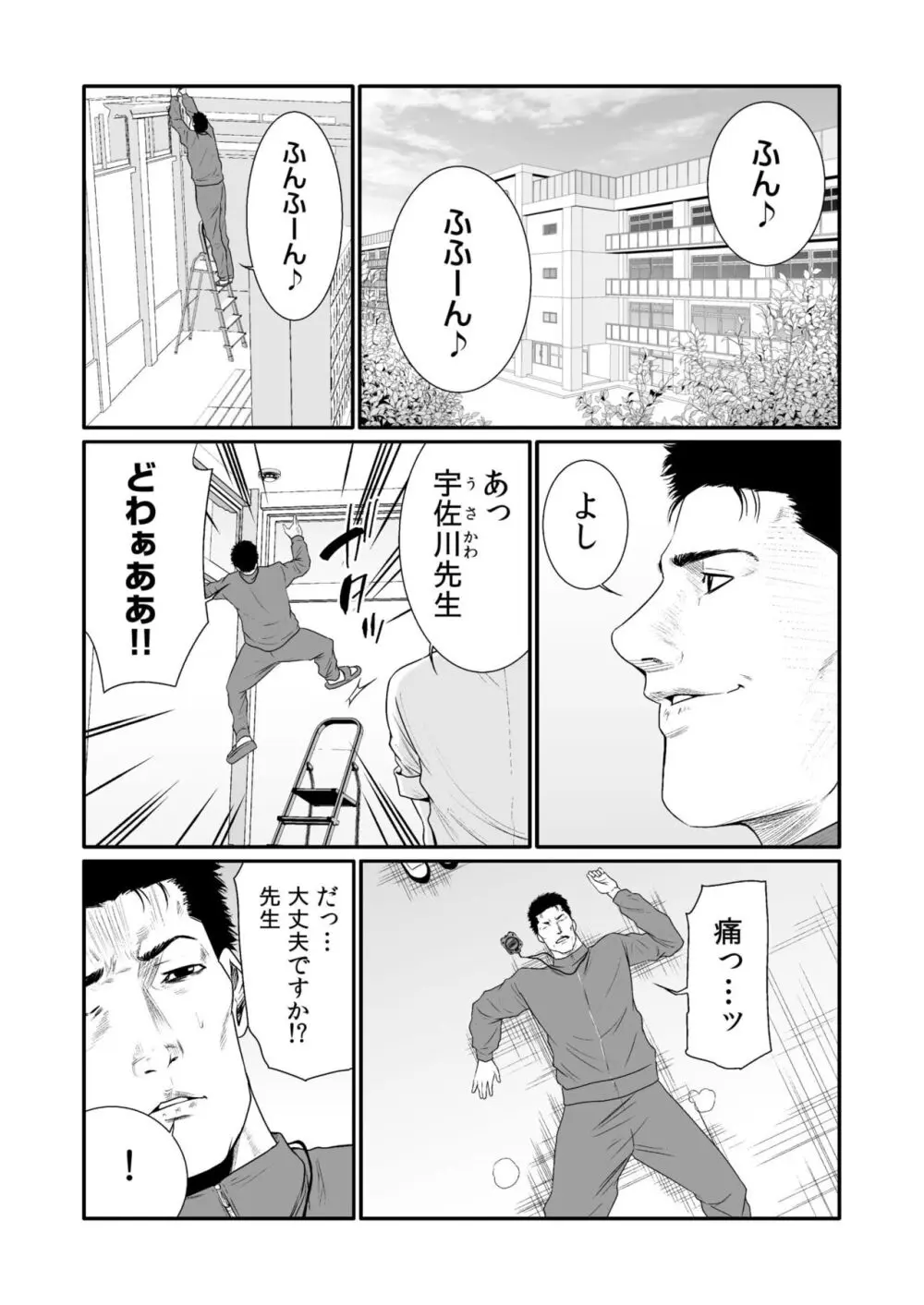 悪事の代償～秘密を握られた女たち～ 1-18 Page.446