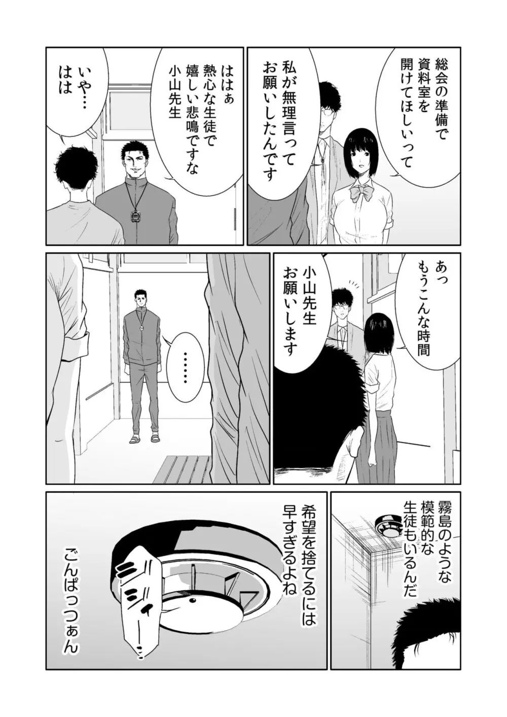 悪事の代償～秘密を握られた女たち～ 1-18 Page.449