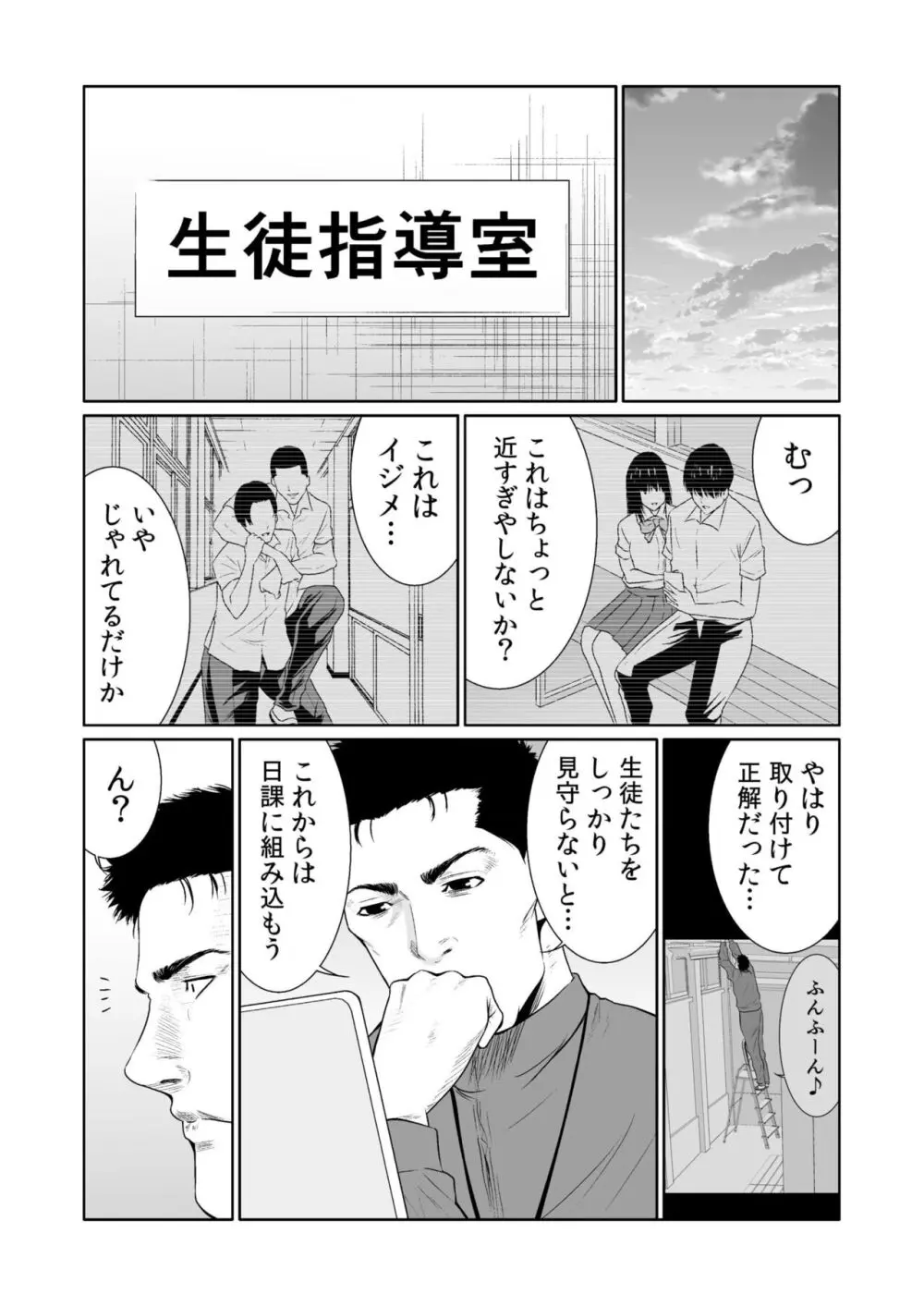 悪事の代償～秘密を握られた女たち～ 1-18 Page.450