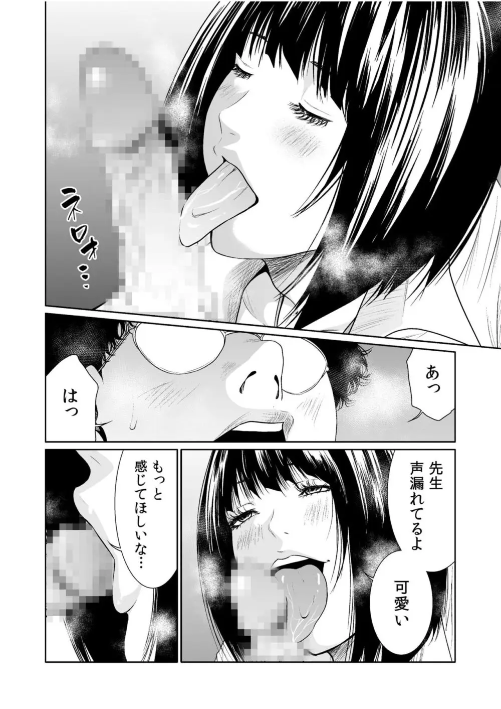 悪事の代償～秘密を握られた女たち～ 1-18 Page.453