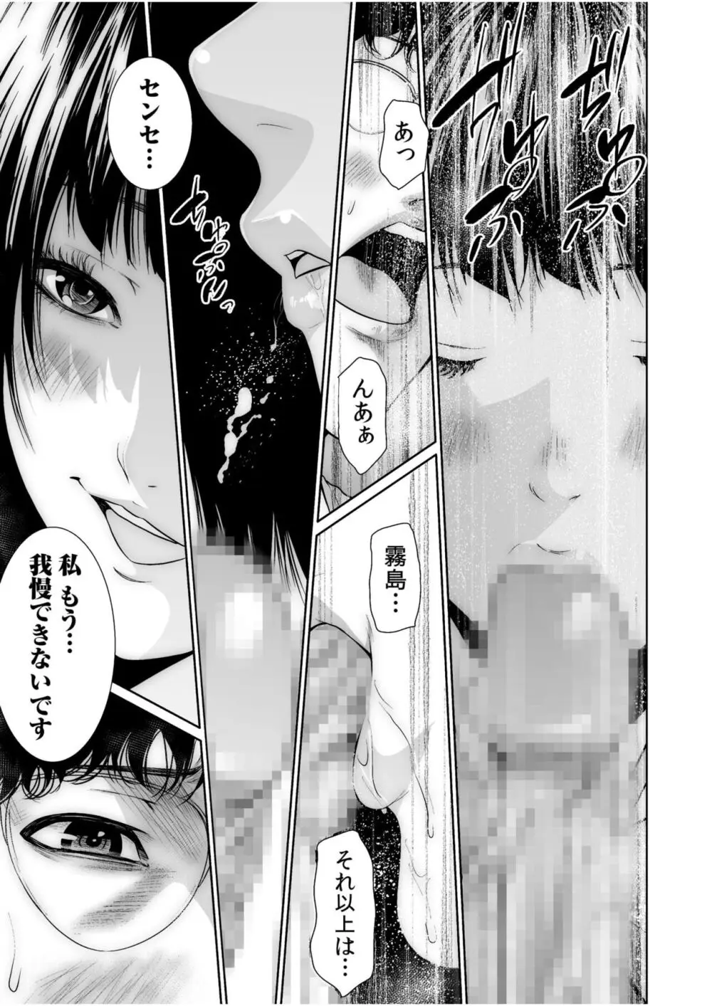 悪事の代償～秘密を握られた女たち～ 1-18 Page.454