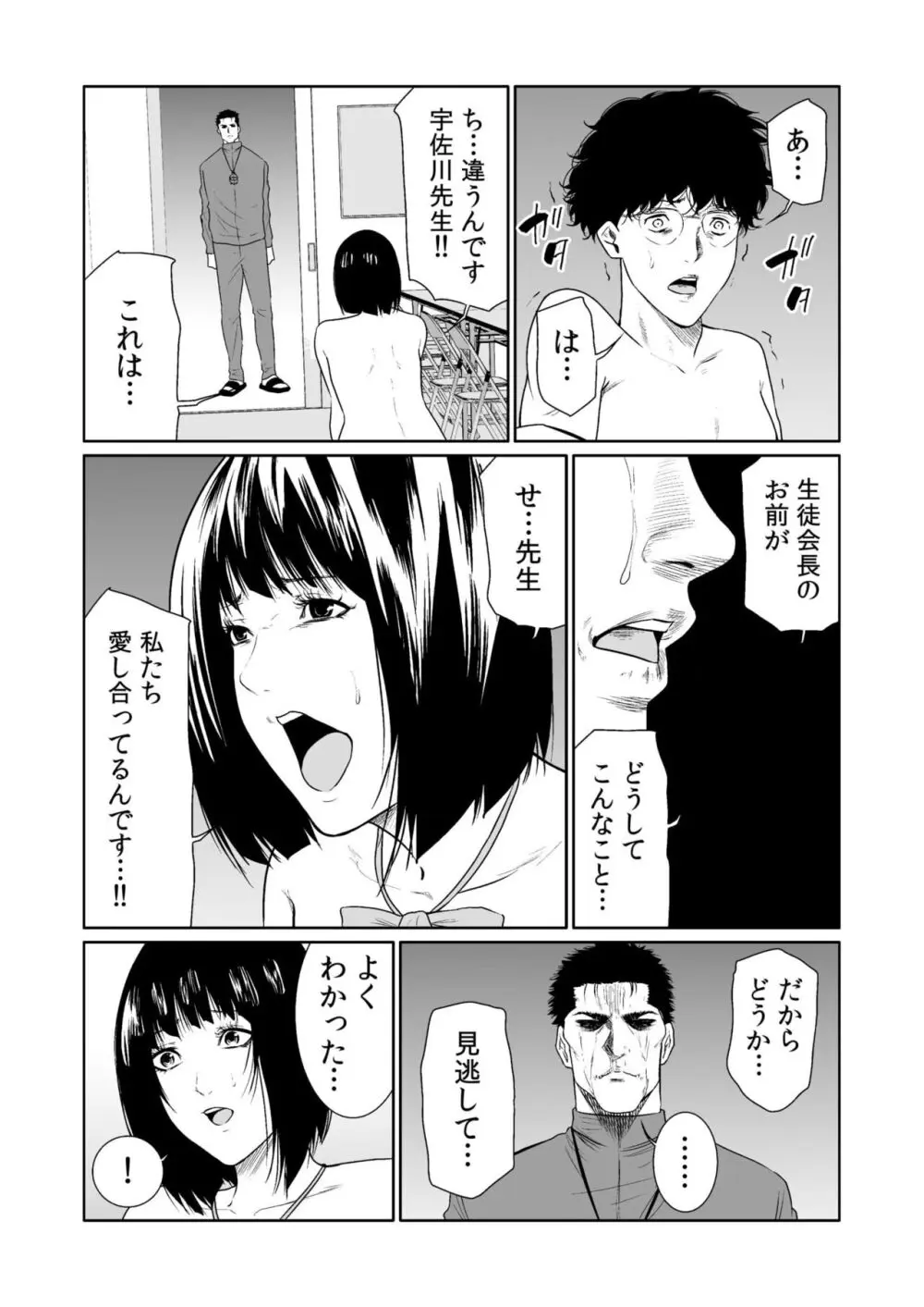 悪事の代償～秘密を握られた女たち～ 1-18 Page.457