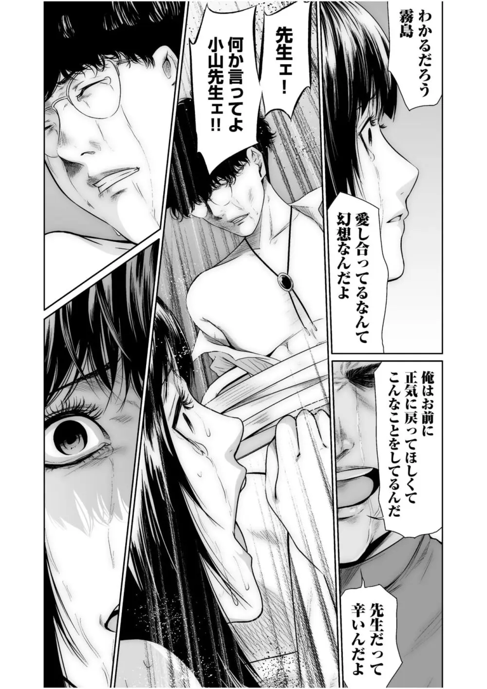 悪事の代償～秘密を握られた女たち～ 1-18 Page.463