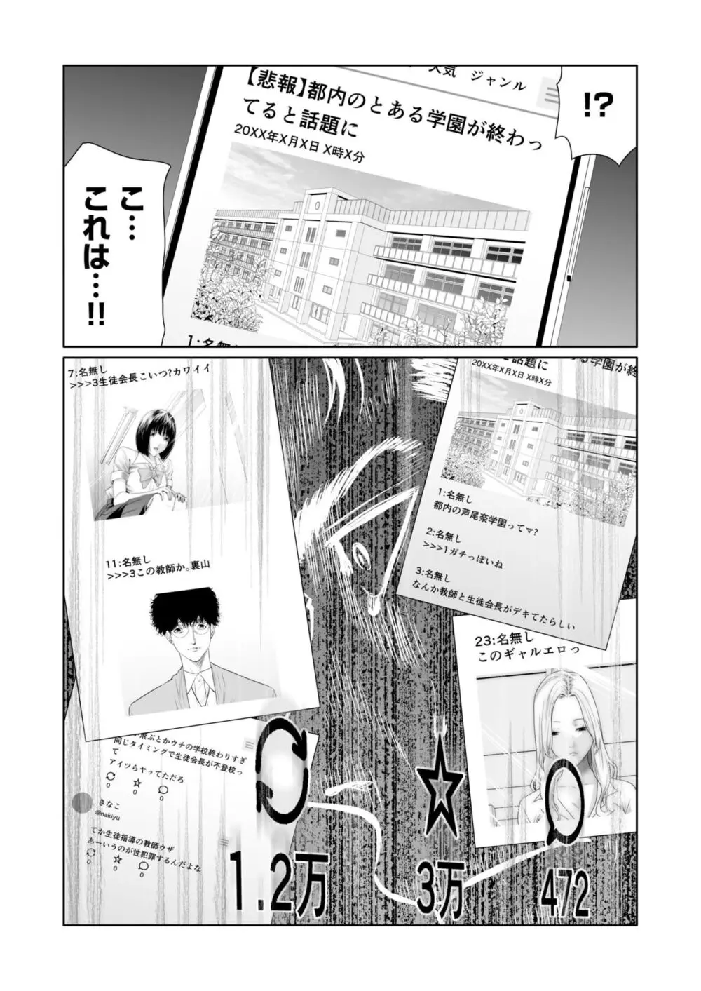 悪事の代償～秘密を握られた女たち～ 1-18 Page.476