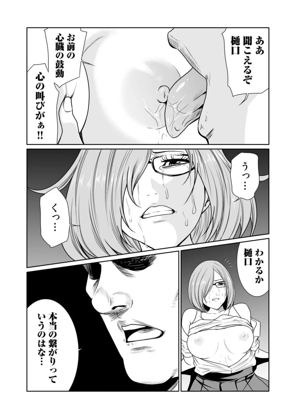 悪事の代償～秘密を握られた女たち～ 1-18 Page.486