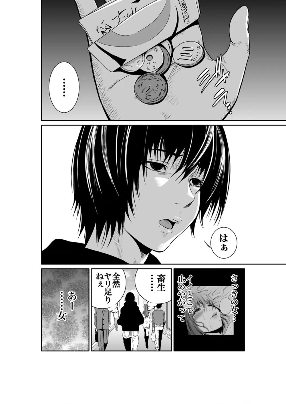 悪事の代償～秘密を握られた女たち～ 1-18 Page.6