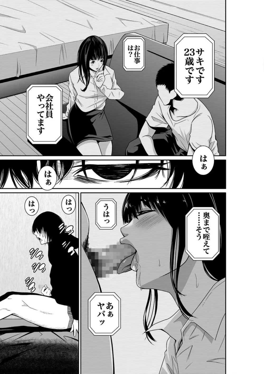 悪事の代償～秘密を握られた女たち～ 1-18 Page.9