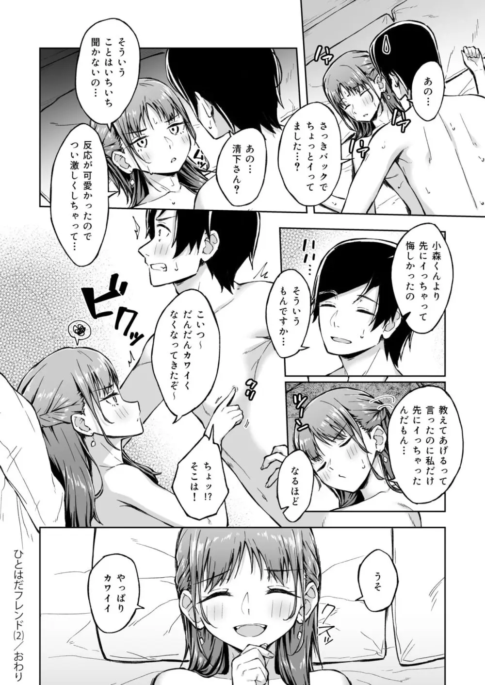 ひとはだフレンド Page.55