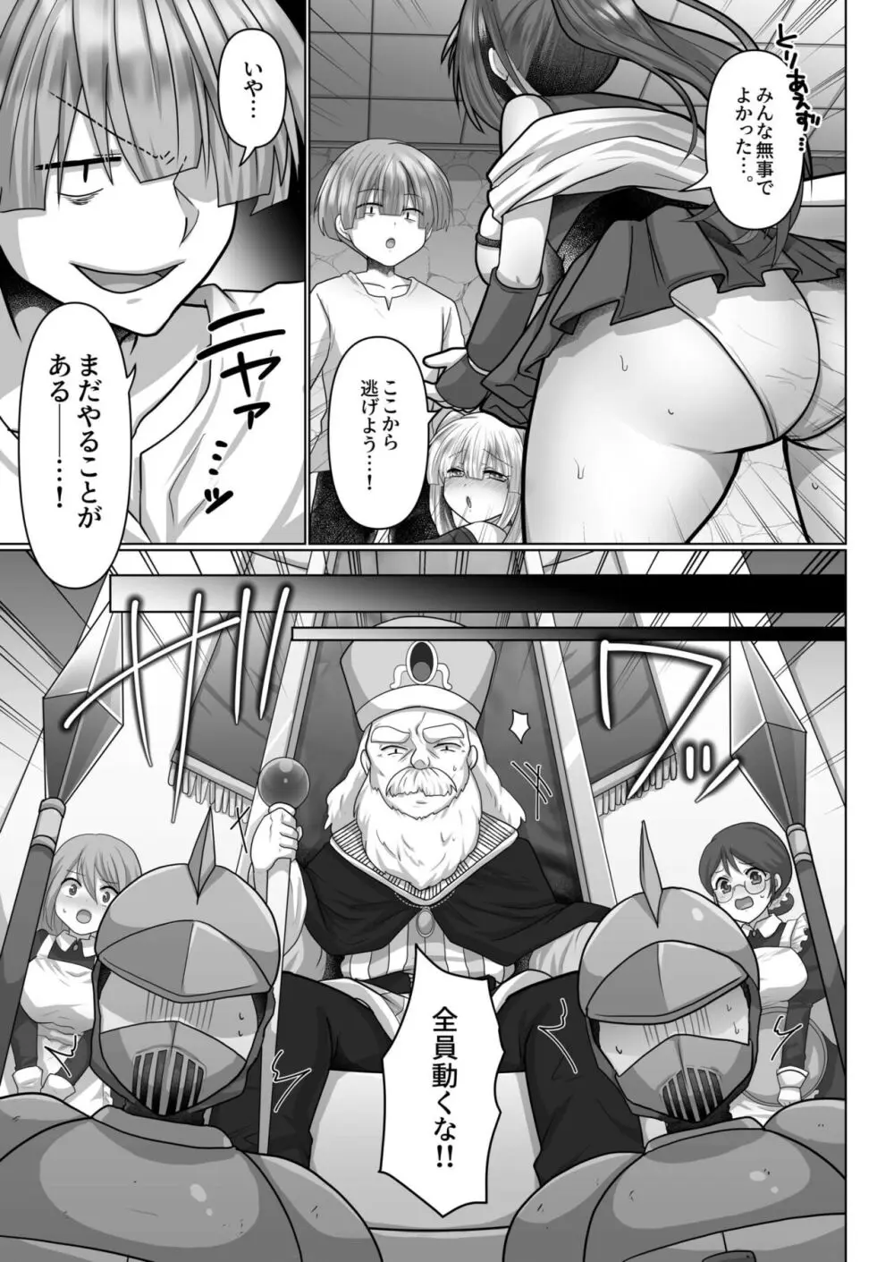 転生ニートの異世界ハーレム性活 Page.138