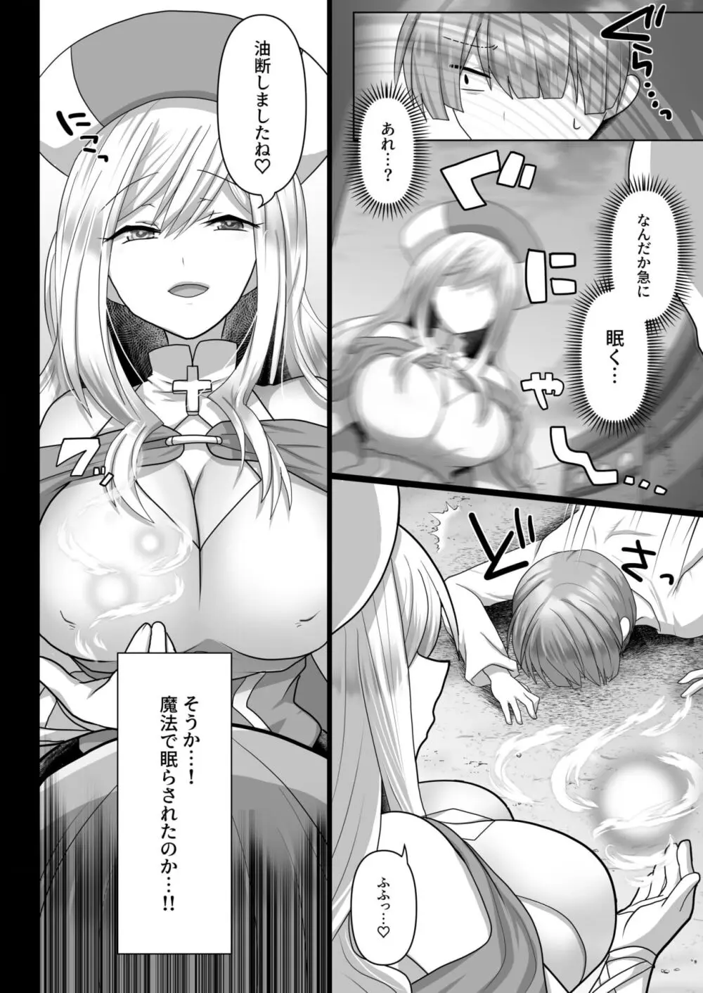 転生ニートの異世界ハーレム性活 Page.63