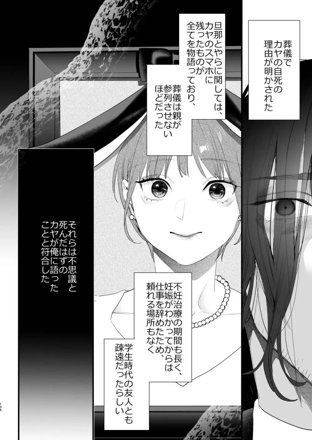 好きになったらダメ、なのに -人妻の幼馴染- Page.107