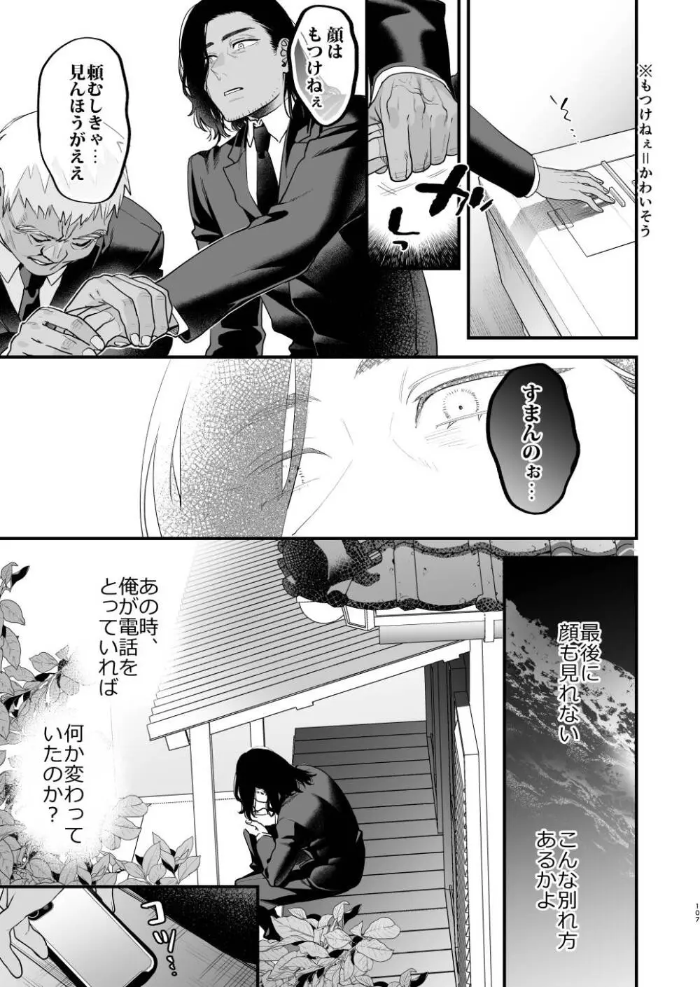 好きになったらダメ、なのに -人妻の幼馴染- Page.108