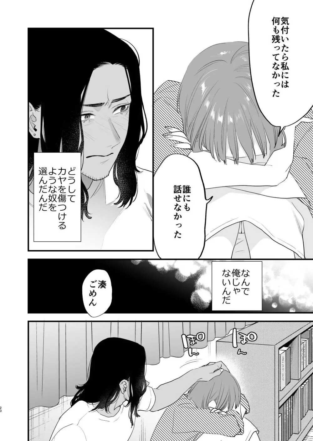 好きになったらダメ、なのに -人妻の幼馴染- Page.21