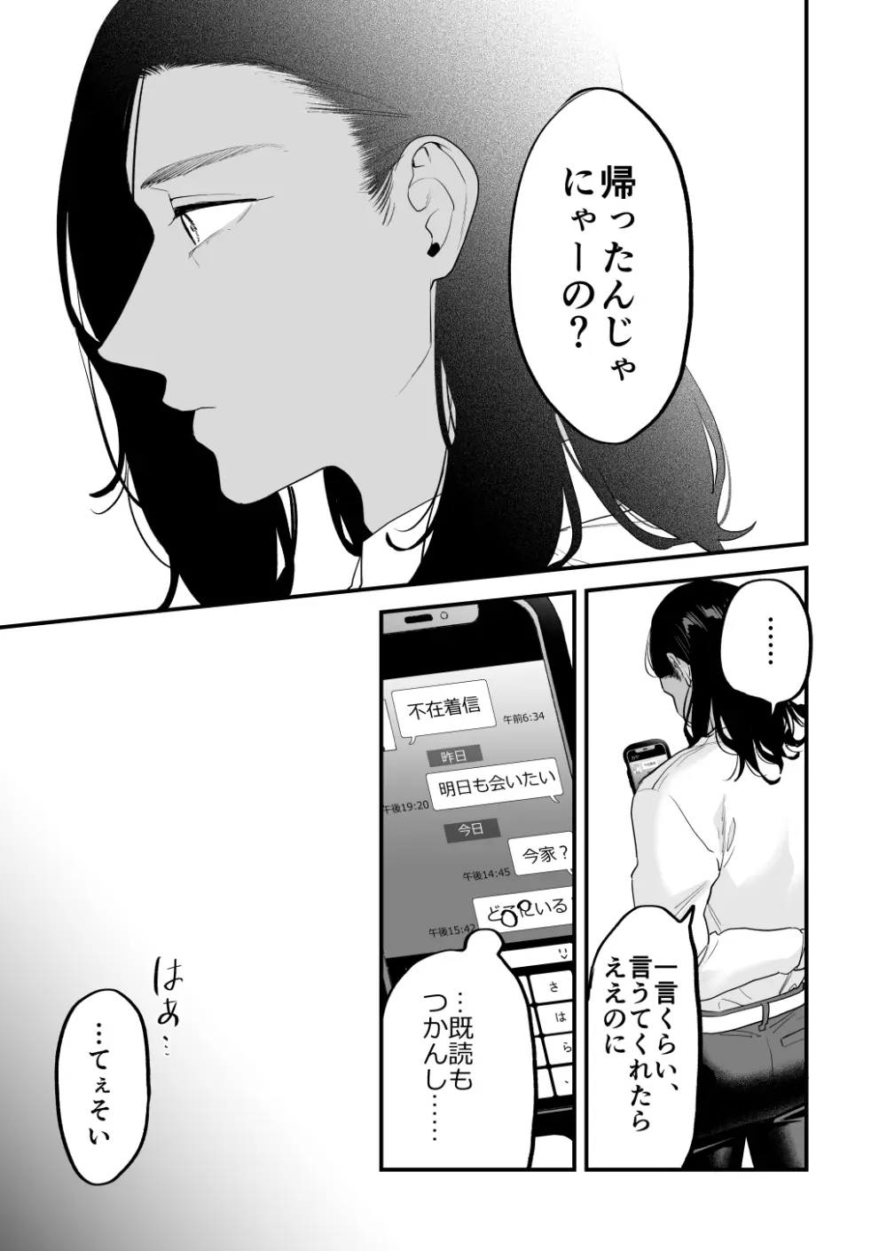 好きになったらダメ、なのに -人妻の幼馴染- Page.98