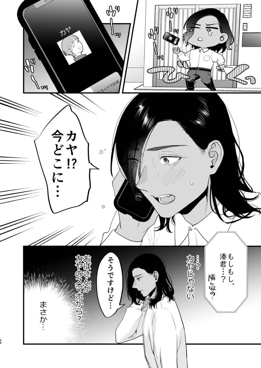 好きになったらダメ、なのに -人妻の幼馴染- Page.99