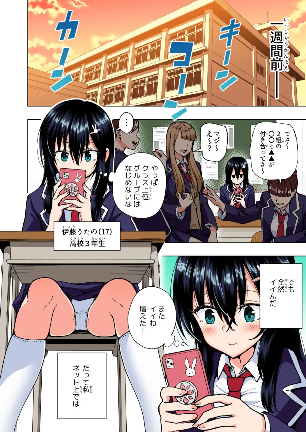 パパ活はじめました総集編 Page.131