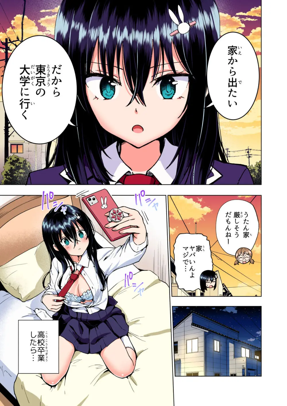 パパ活はじめました総集編 Page.134