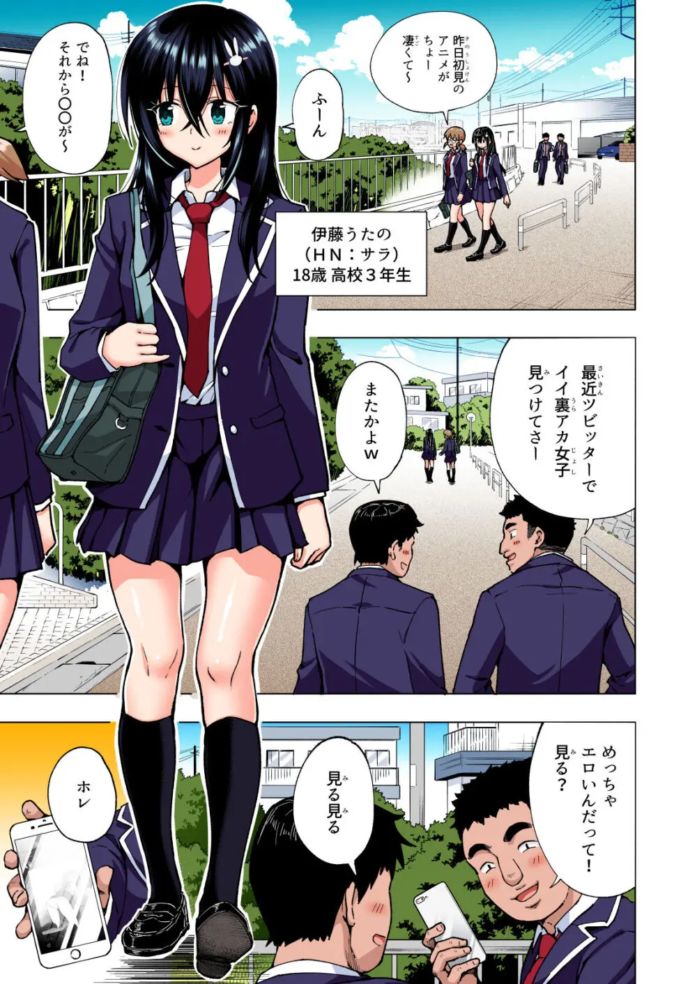 パパ活はじめました総集編 Page.188