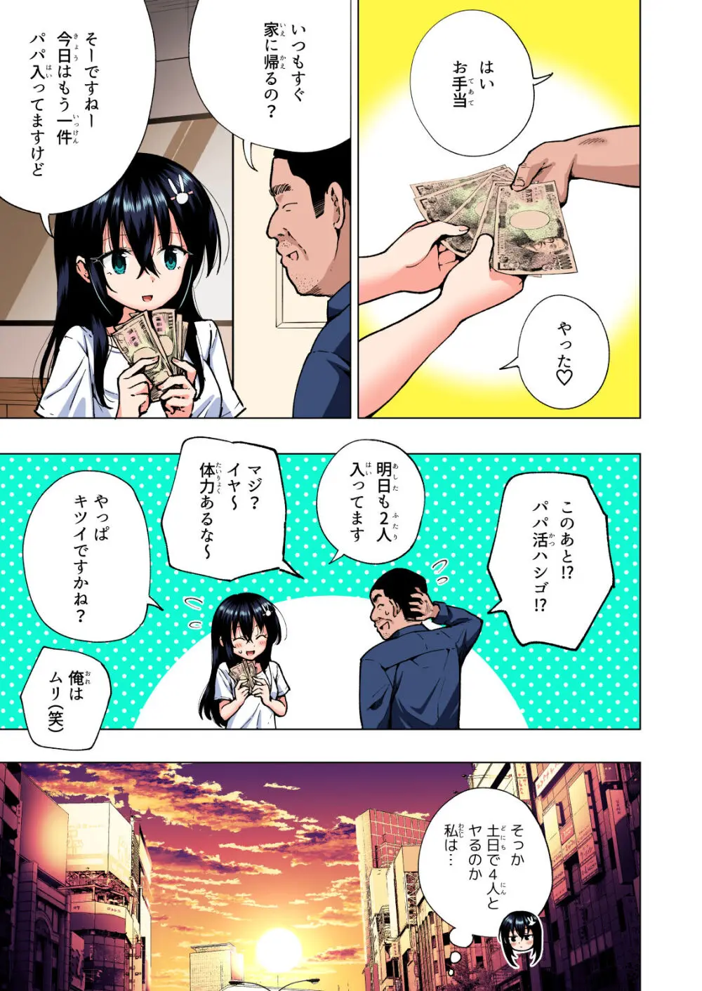 パパ活はじめました総集編 Page.232