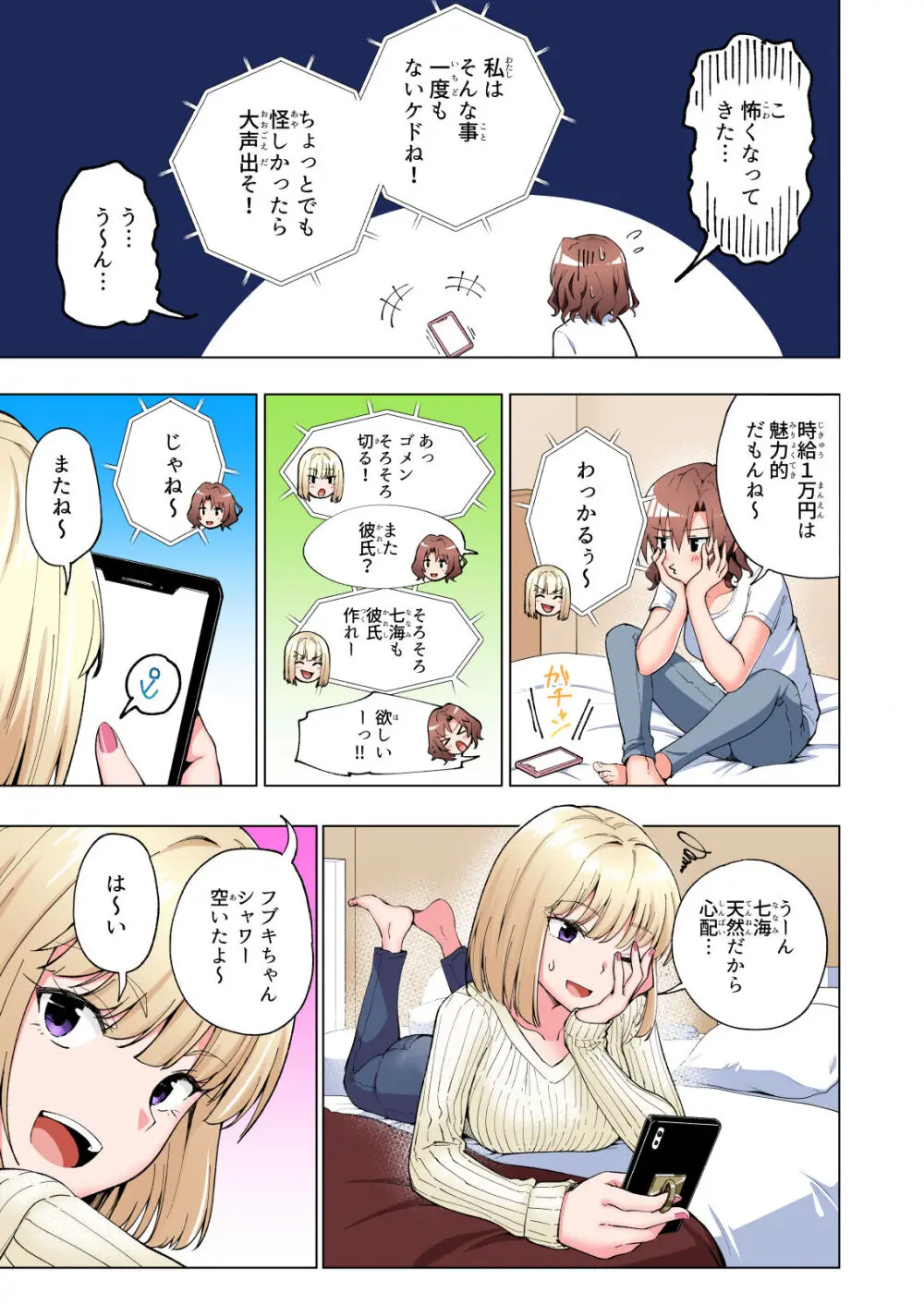 パパ活はじめました総集編 Page.24