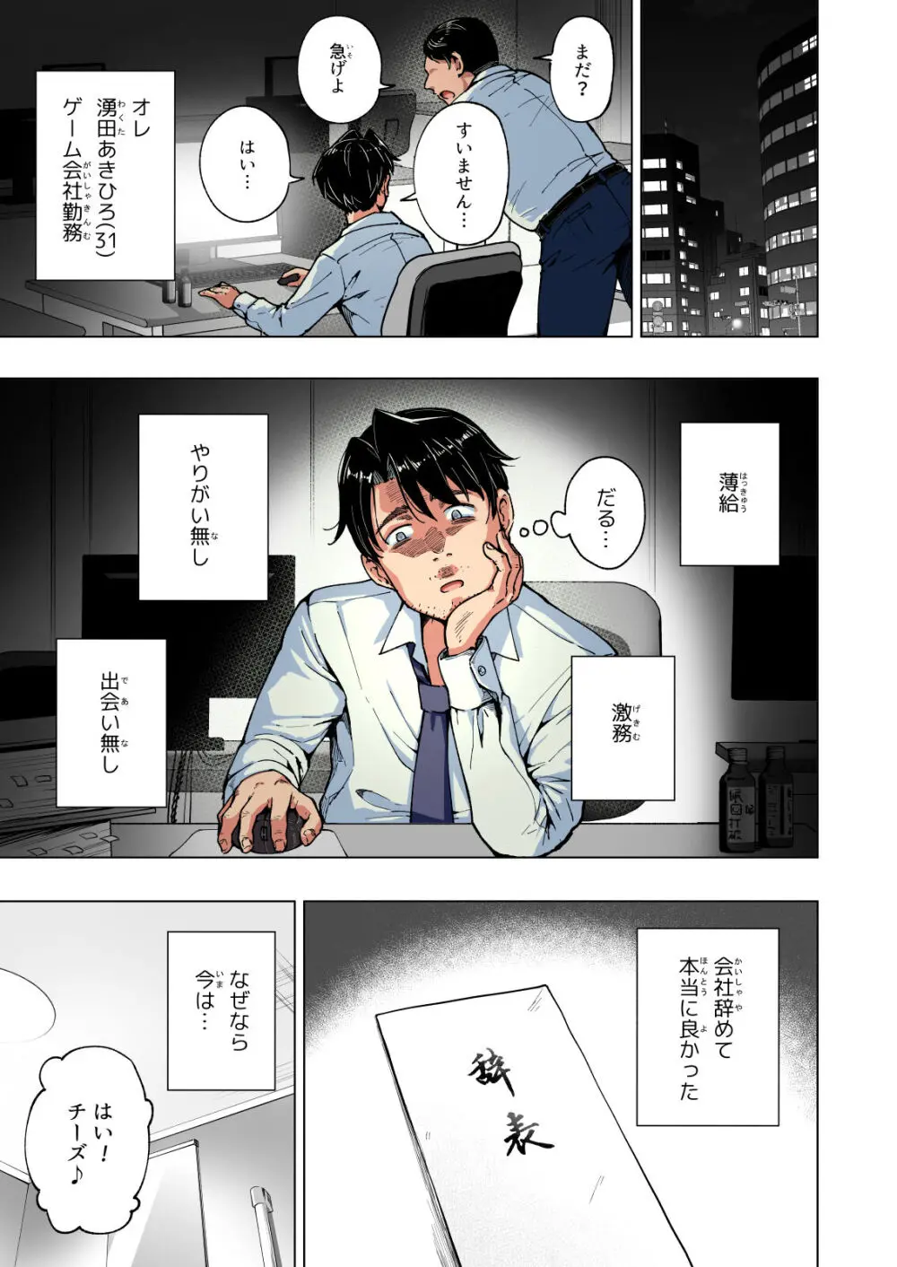 パパ活はじめました総集編 Page.248