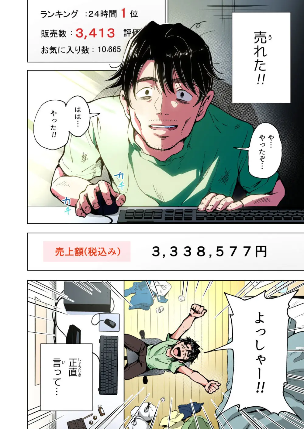 パパ活はじめました総集編 Page.253