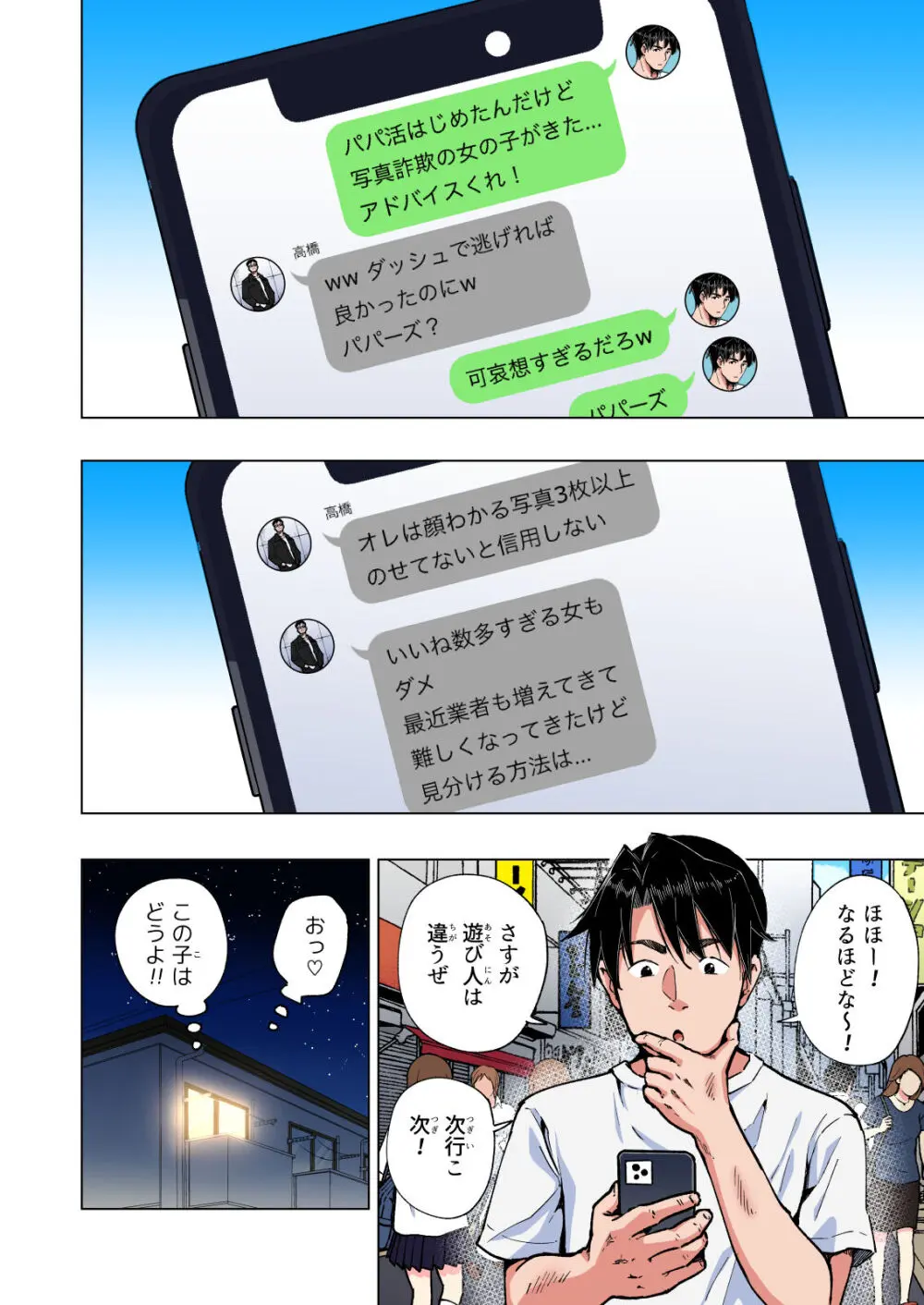 パパ活はじめました総集編 Page.259