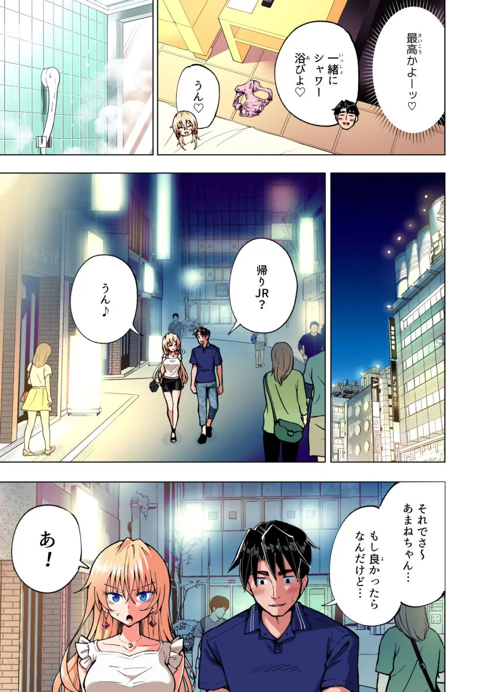 パパ活はじめました総集編 Page.302